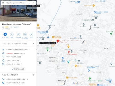 インド料理 ジャスミンホット(日本、〒306-0234茨城県古河市上辺見２３０６)