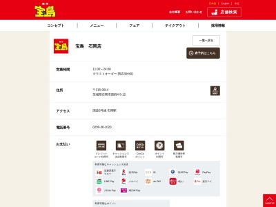 宝島 石岡店(日本、〒315-0214 茨城県石岡市国府4丁目5−12)