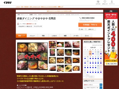 鉄板ダイニングやきやきや石岡店(日本、〒315-0001 茨城県石岡市石岡13466−4)