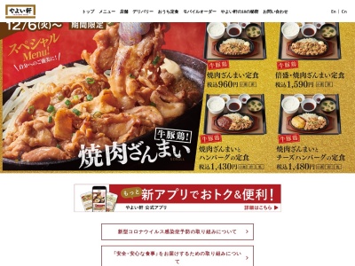 ランキング第6位はクチコミ数「414件」、評価「3.60」で「やよい軒 石岡旭台店」