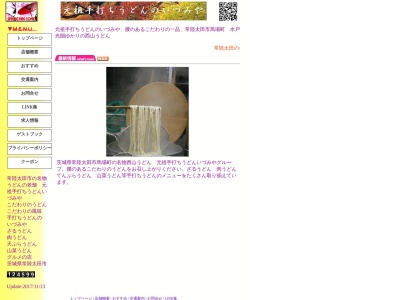 いづみや本店(日本、〒313-0004茨城県常陸太田市馬場町508)