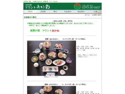 レストラン ルピナス倶楽部(日本、茨城県北茨城市華川町小豆畑2747公共の宿マウントあかね内)