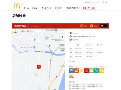 マクドナルド 北茨城中郷店(日本、〒319-1559 茨城県北茨城市中郷町中郷町上桜井2259)