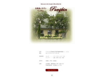 自然食レストランパンプキン(日本、〒319-1541 茨城県北茨城市磯原町磯原1丁目222)