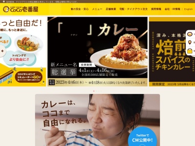 CoCo壱番屋 つくば桜店(日本、〒305-0003茨城県つくば市桜3丁目10−1)