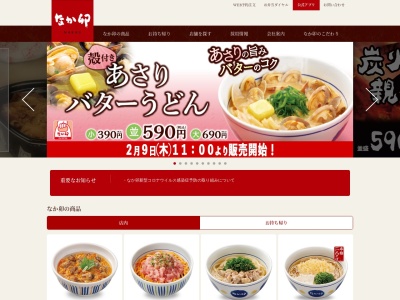 なか卯 レプサモールつくば店(日本、〒305-0016 茨城県つくば市下原380−5)