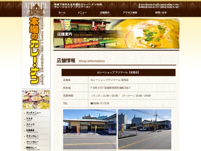アジマール(日本、〒312-0056茨城県ひたちなか市青葉町17−7)