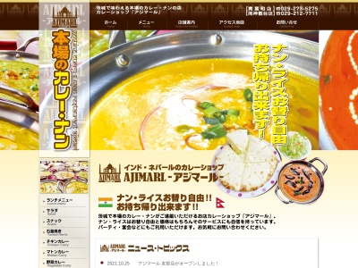 アジマール 南神敷台店(日本、〒311-1244茨城県ひたちなか市南神敷台15−1)