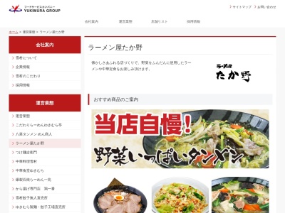 ランキング第2位はクチコミ数「0件」、評価「0.00」で「ラーメン屋たか野」