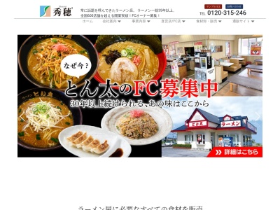 ラーメン とん太 大洋店(日本、〒311-2102茨城県鉾田市台濁沢１０８０−６)