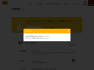 ココス 鉾田店(日本、〒311-1516茨城県鉾田市新鉾田２丁目１７−３)
