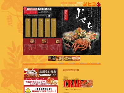 シーフードレストラン メヒコ 大洗店(日本、〒311-1301茨城県東茨城郡大洗町磯浜町8249)