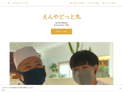 えんやどっと丸(日本、〒311-1305茨城県東茨城郡大洗町港中央9−4)
