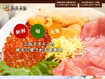 大洗 浜っこ食堂 お魚天国(日本、〒311-1305 茨城県東茨城郡大洗町港中央11−2)