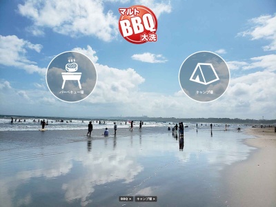 マルト BBQ(日本、〒311-1305 茨城県東茨城郡大洗町港中央11−2)