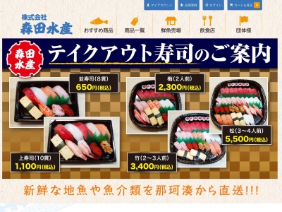 海鮮処森田大洗店(日本、〒311-1301茨城県東茨城郡大洗町磯浜町吹上5612)