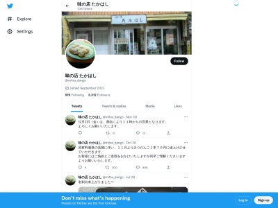 味の店たかはしのクチコミ・評判とホームページ