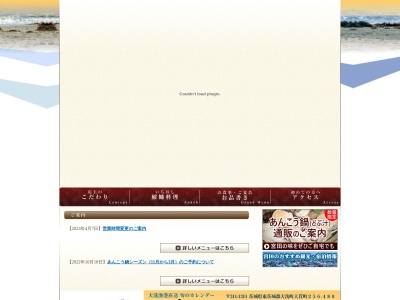 味ごよみ宮田(日本、〒311-1311茨城県東茨城郡大洗町大貫町256−488)