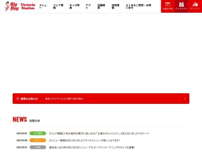ビッグボーイ 阿見店(日本、〒300-0331 茨城県稲敷郡阿見町中郷3丁目1 阿見町大字阿見4154−3)