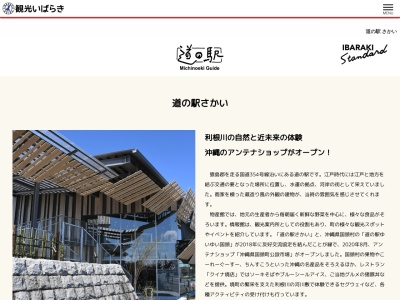 ランキング第5位はクチコミ数「0件」、評価「0.00」で「道の駅 さかい」