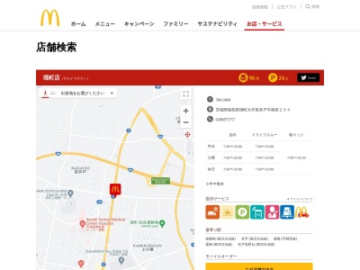 マクドナルド 境町店(日本、〒306-0404茨城県猿島郡境町長井戸字南前254)