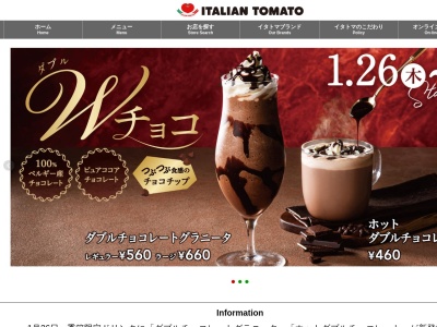 イタリアン・トマト CafeJr. 宇都宮インターパークヴィレッジ店(日本、〒321-0118 栃木県宇都宮市インターパーク4丁目1−3)