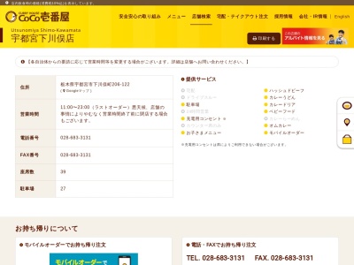 カレーハウスCoCo壱番屋 宇都宮下川俣店(日本、〒321-0972栃木県宇都宮市下川俣町206−122)
