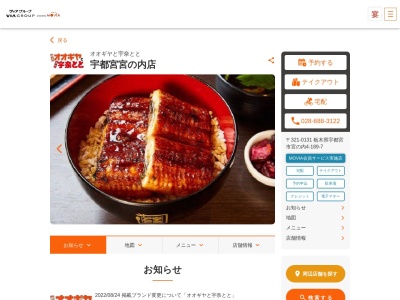 扇屋 宇都宮宮の内店(日本、〒321-0131 栃木県宇都宮市宮の内4丁目189−7)