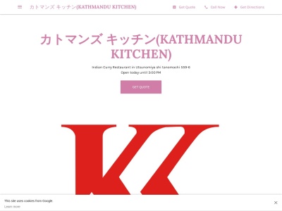 カトマンズ キッチン(インド・ネパールレストラン)(日本、〒321-0344栃木県宇都宮市田野町560)