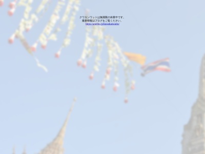 クワカンワット(日本、〒326-0803栃木県足利市家富町2264)