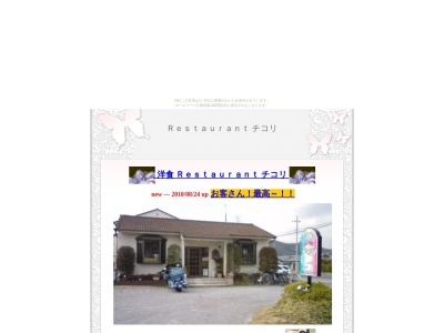 チコリ(日本、〒326-0063 栃木県足利市新山町2242−7)