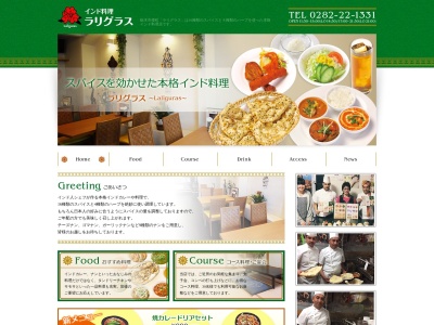 ラリグラス(日本、栃木県栃木市倭町10−7)