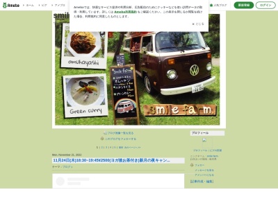 スマイルファームキッチン(日本、〒328-0014 栃木県栃木市泉町5 泉町5−15)