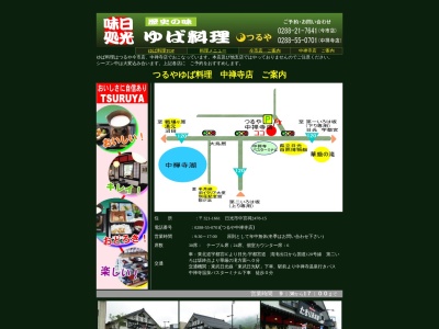つるや 中禅寺店(日本、〒321-1661栃木県日光市中宮祠2478−15)