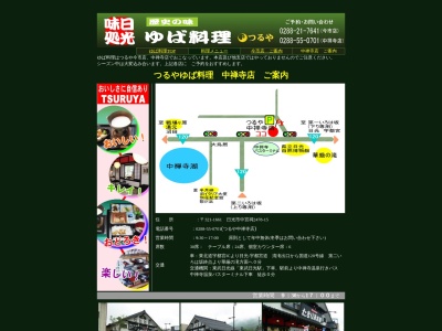 つるや 中禅寺店のクチコミ・評判とホームページ