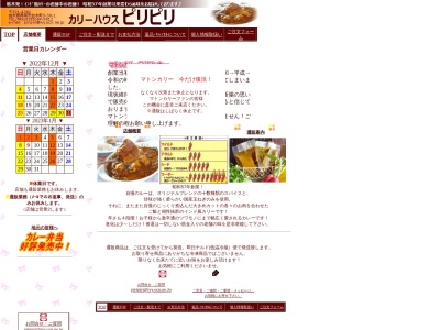 カリーハウス ピリピリ(日本、〒321-4361栃木県真岡市並木町３丁目３０−１)
