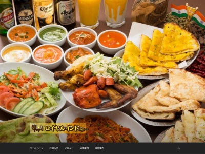 ロイヤルインドレストラン Royal India Restaurantのクチコミ・評判とホームページ