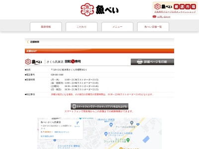 魚べいさくら氏家店(日本、〒329-1312 栃木県さくら市櫻野492−1)