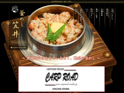 釜めし 笠井(日本、〒321-0624栃木県那須烏山市旭1丁目8−24)