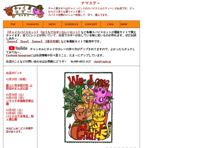 チャイ屋ヨギー(日本、〒321-4218栃木県芳賀郡益子町城内坂１２６,〒321-4218)