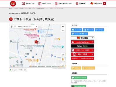 ガスト 壬生店(日本、〒321-0206 栃木県下都賀郡壬生町あけぼの町１３−１１)