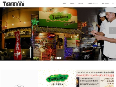 TAMANNA(日本、〒371-0033群馬県前橋市国領町2丁目13−6)