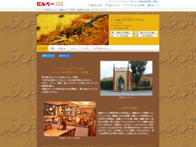 (有)ニュ−マハラジャ 高崎本店(日本、〒370-0031群馬県高崎市上大類町903−1)