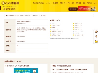 カレーハウスCoCo壱番屋 高崎筑縄店(日本、〒370-0075群馬県高崎市筑縄町50−7)
