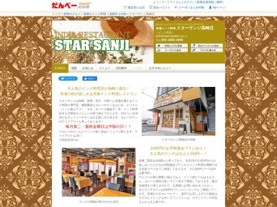 スターサンジ高崎店(日本、〒370-0069群馬県高崎市飯塚町206−6)