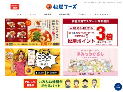 ランキング第5位はクチコミ数「441件」、評価「3.50」で「松屋 高崎問屋町店」