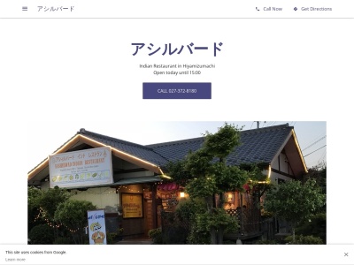 アシルバード(日本、群馬県高崎市冷水町186−1)