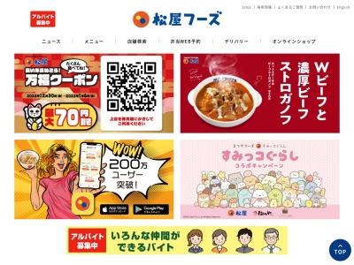松屋 高崎下之城店(日本、〒370-0854 群馬県高崎市下之城町177−4)