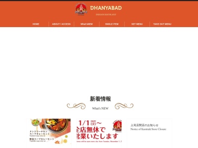 ダンニャバード寺尾店(日本、〒370-0865群馬県高崎市寺尾町570−4)