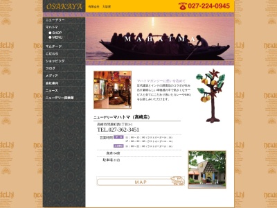 マハトマ(日本、〒370-0007群馬県高崎市問屋町西1丁目3−1)
